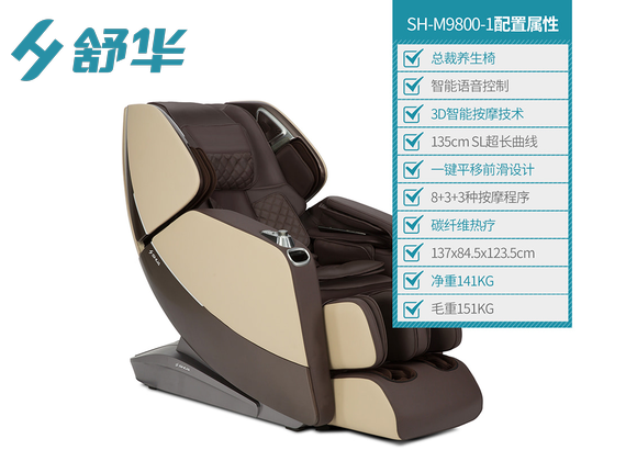 舒华SH-M9800-1 智能语音按摩椅